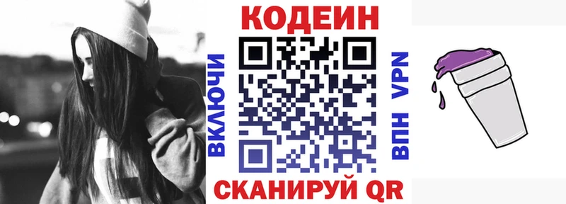 blacksprut как войти Костомукша Codein напиток Lean (лин)